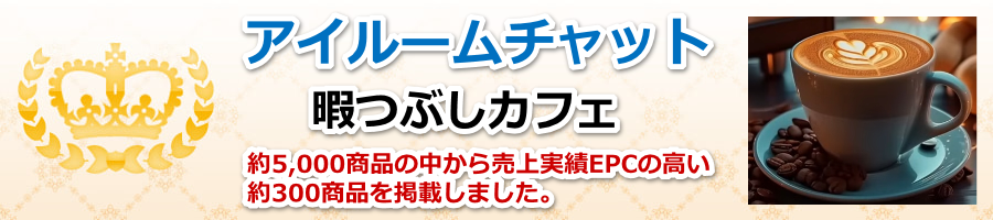 �����A�v���u�A�C���[���`���b�g�v�ɂԂ��J�t�F